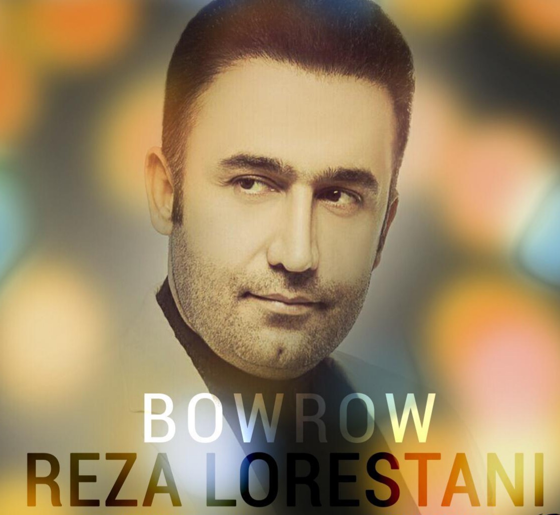 رضا لرستانی بورو