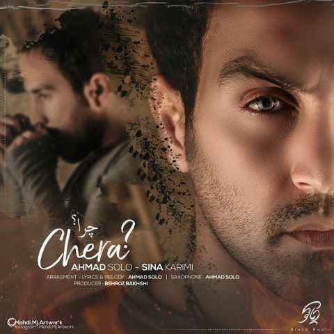 ارشاد و امیر ای ۲ چرا