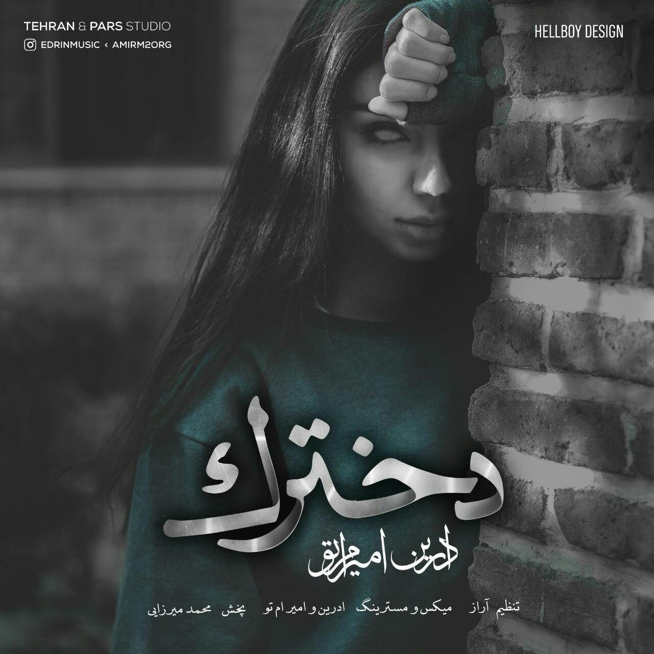 ادرین و امیر ام تو دخترک