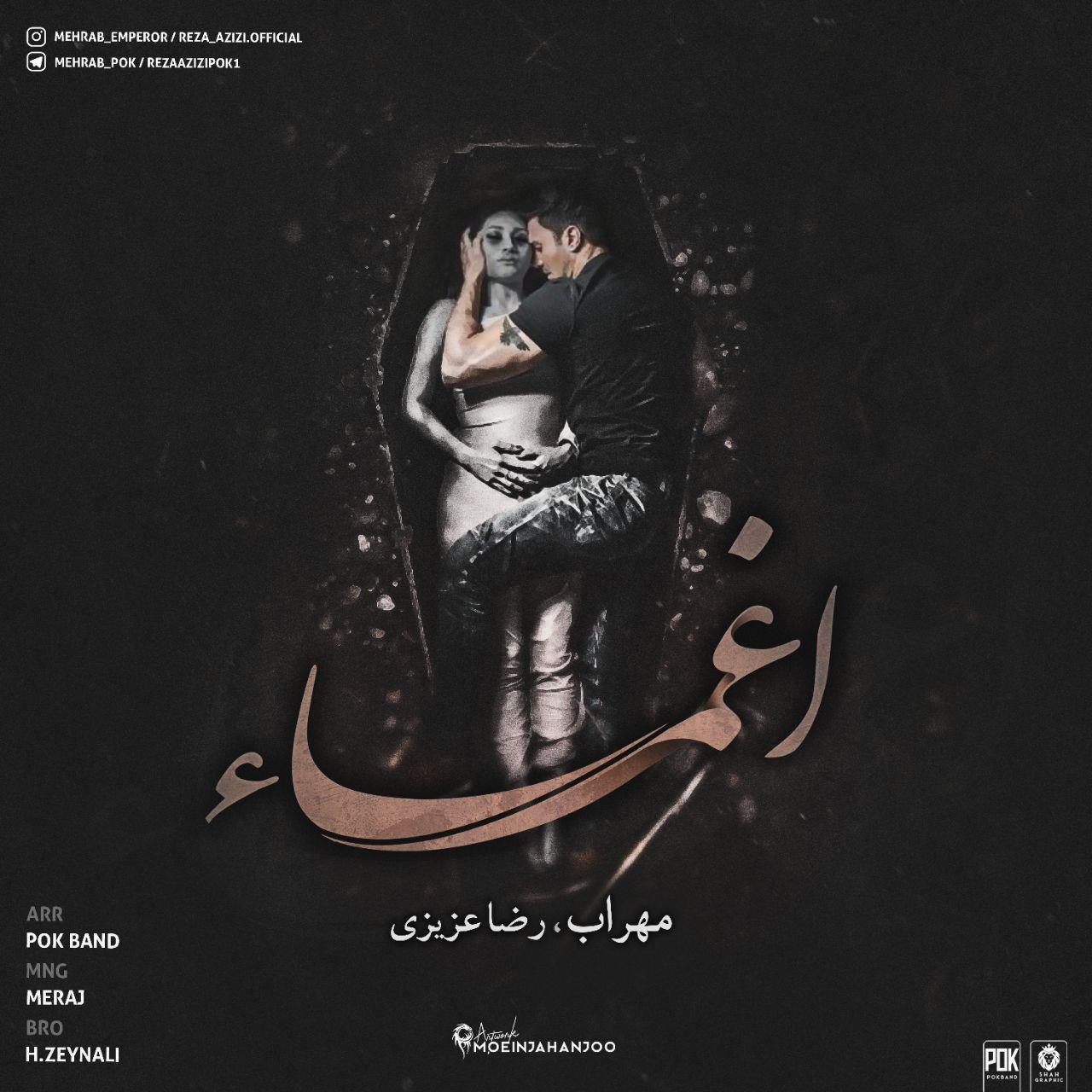 مهراب و رضا عزیزی اغما