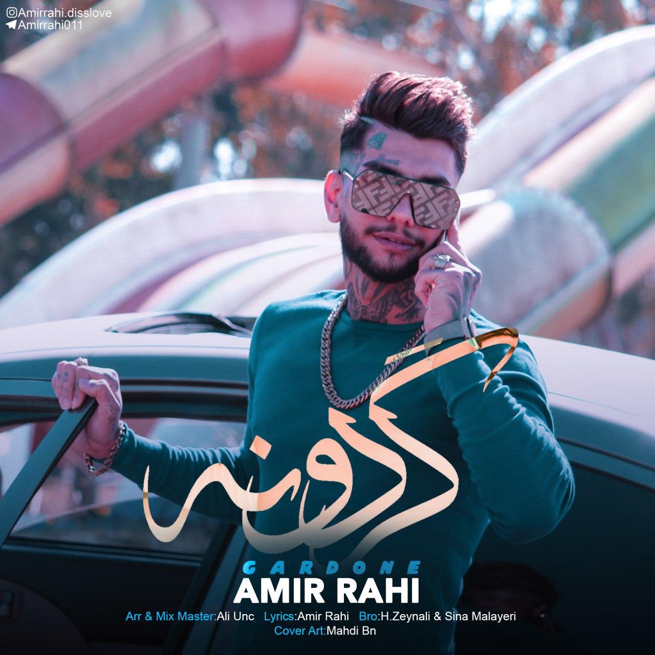 امیر راهی گردونه