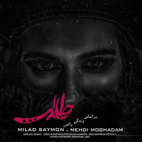 میلاد سایمون حلالت