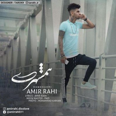 امیر راهی همشهری