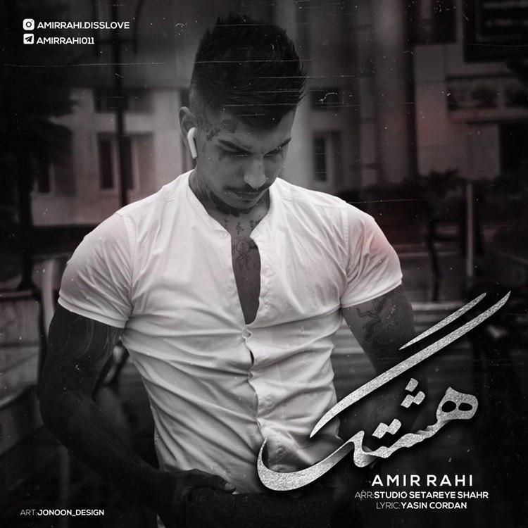 امیر راهی هشتگ