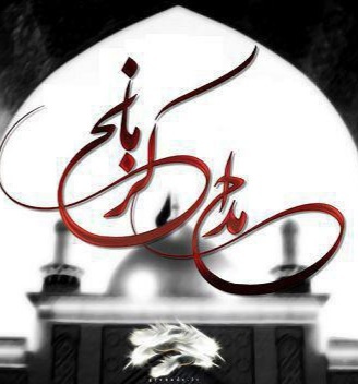 اسماعیل حسین پور کربلا