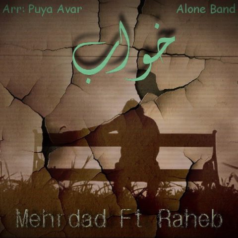 مهرداد و راهب خواب