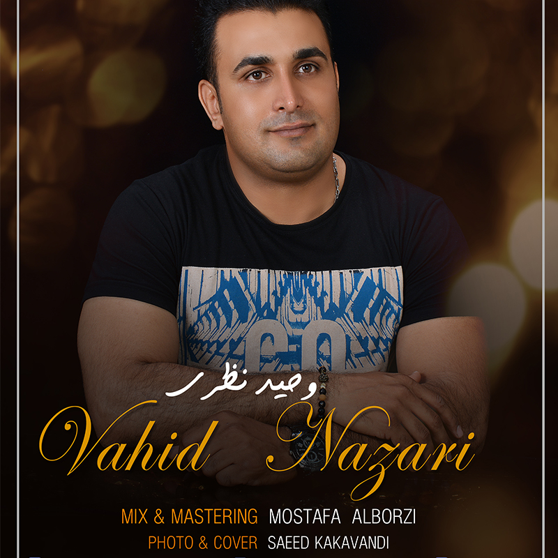 وحید نظری خرامان