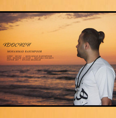 محمد رحیم پور کوچه