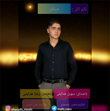  ایمان سیاهپوشان مادر