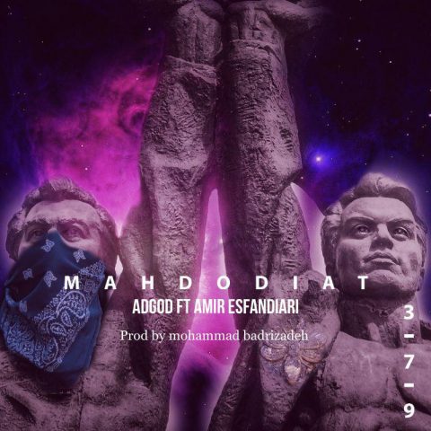 ادگاد و امیر اسفندیاری محدودیت