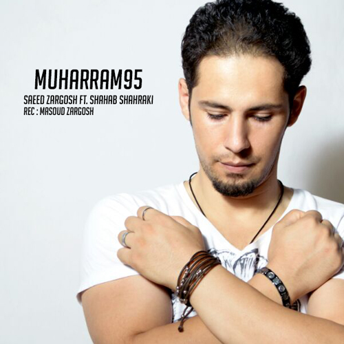 سعید زرگوش تنها و شهاب شهرکی محرم۹۵