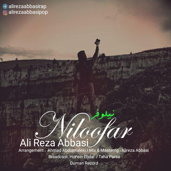 علیرضا عباسی نیلوفر