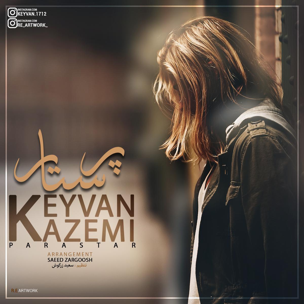 کیوان کاظمی پرستار