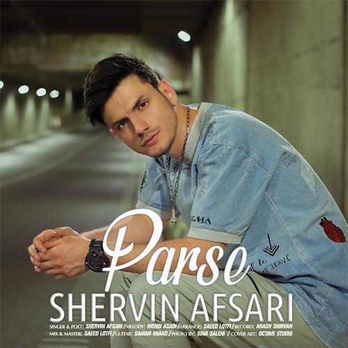 شروین افسری پرسه