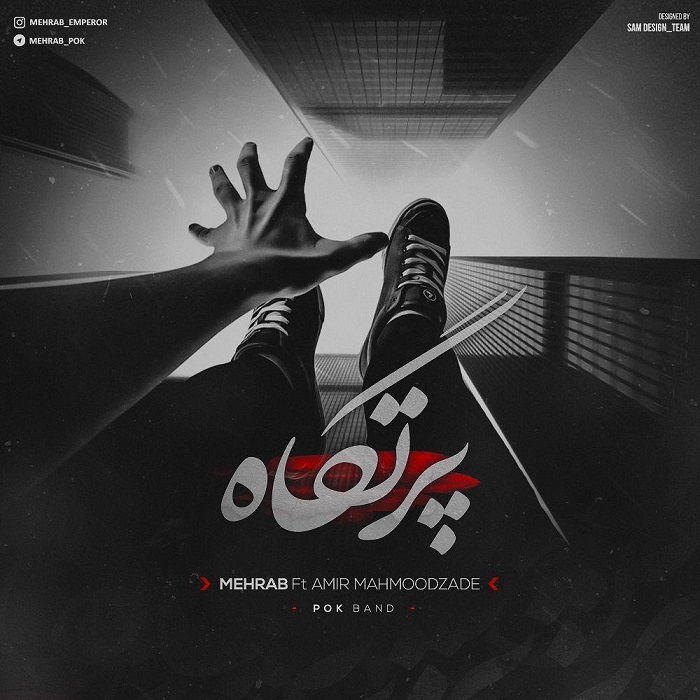 مهراب پرتگاه