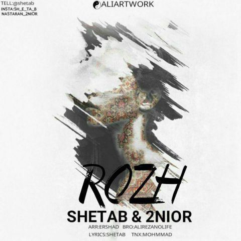 شتاب و تونیور رژ