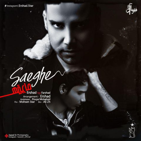 ارشاد صائقه