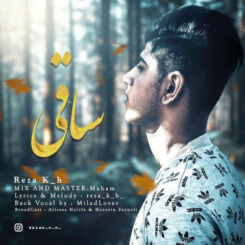 رضا کی اچ ساقی