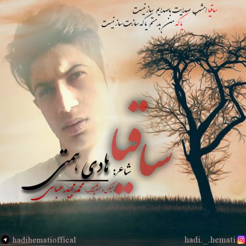 هادی همتی ساقیا