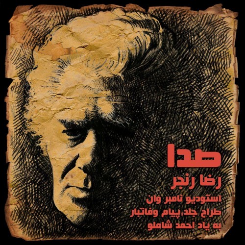 رضا رنجر صدا