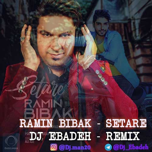 رامین بی باک ستاره