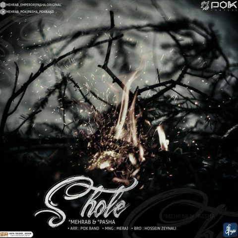 مهراب و پاشا شعله