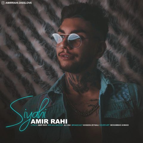 امیر راهی سیاهی