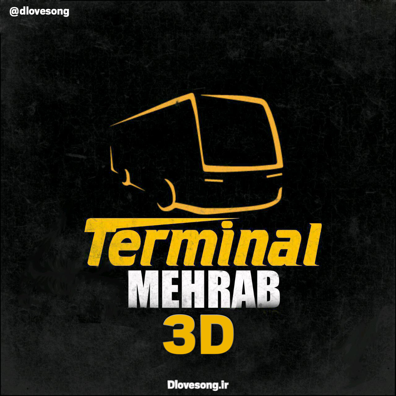 مهراب ترمینال