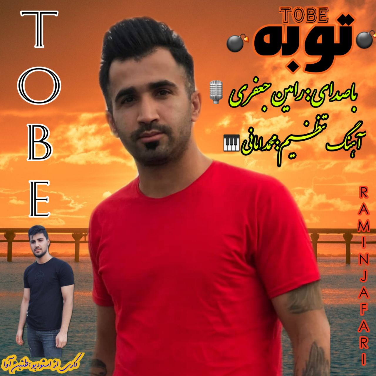 شایان اس اچ توبه