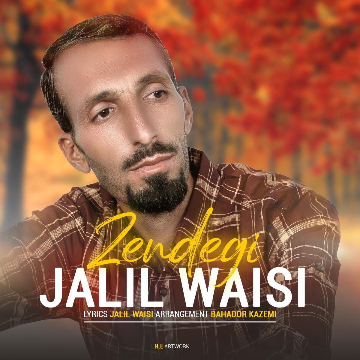 جلیل ویسی زندگی