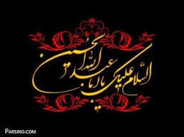 کاظم عباس پور لابه لای نیزه و سنگ