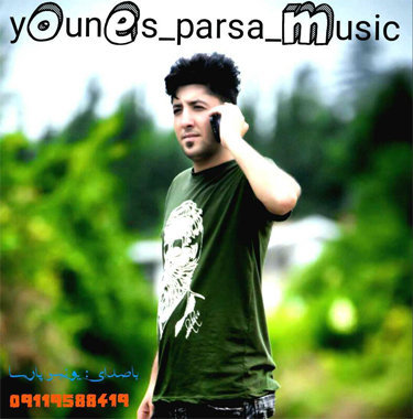 یونس پارسا بانوجان