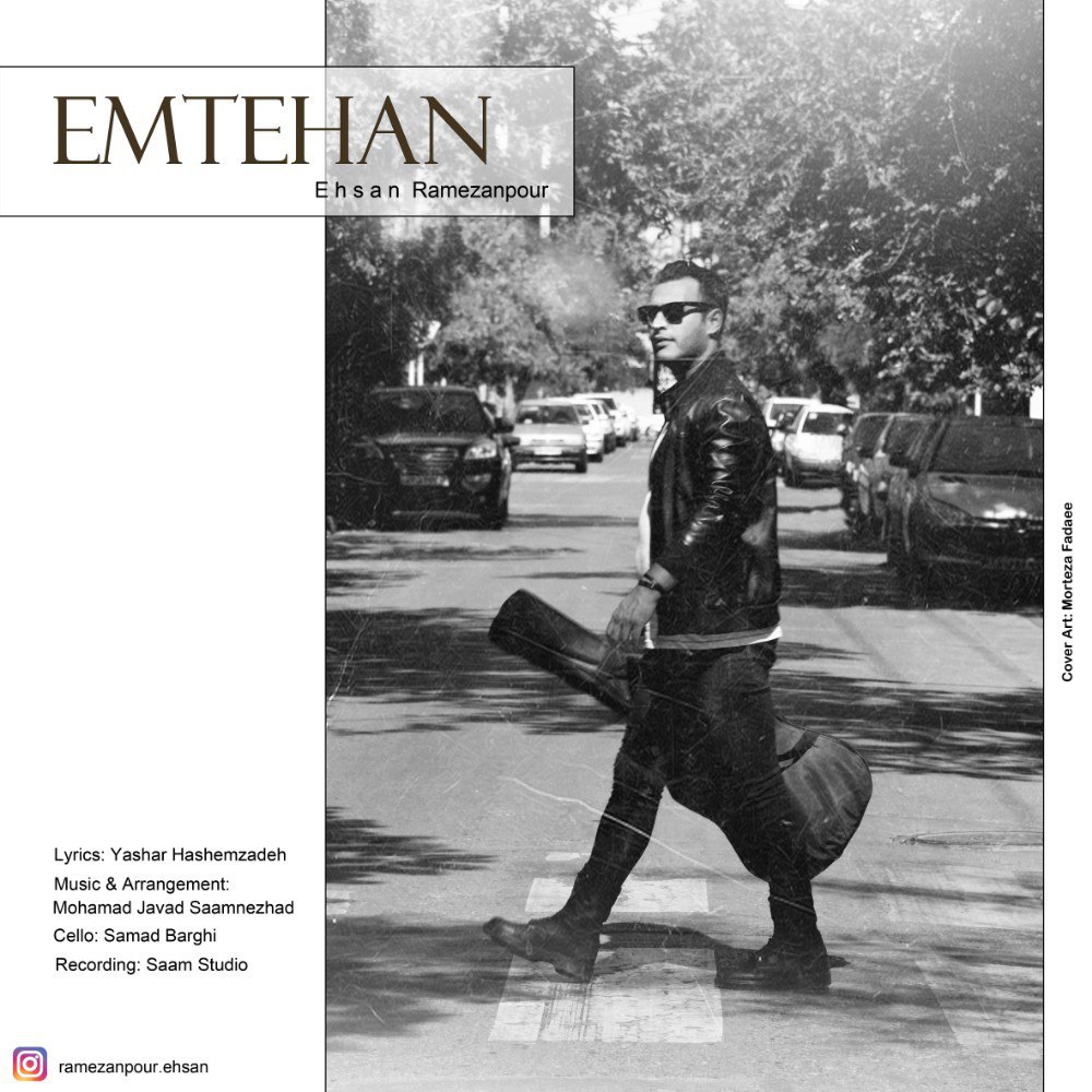 احسان رمضان پور امتحان