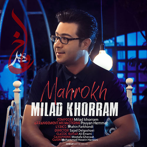 میلاد خرم ماهرخ