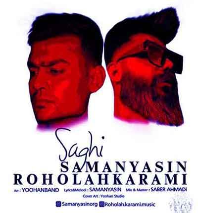 روح الله کرمی و سامان یاسین ساقی