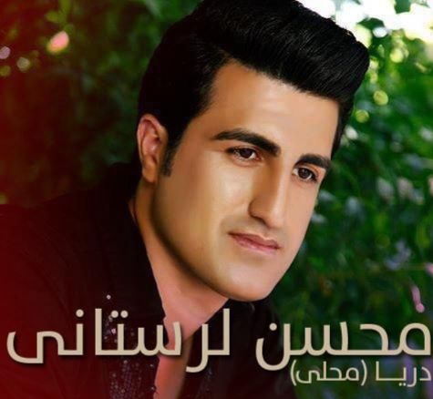 محسن لرستانی دریا