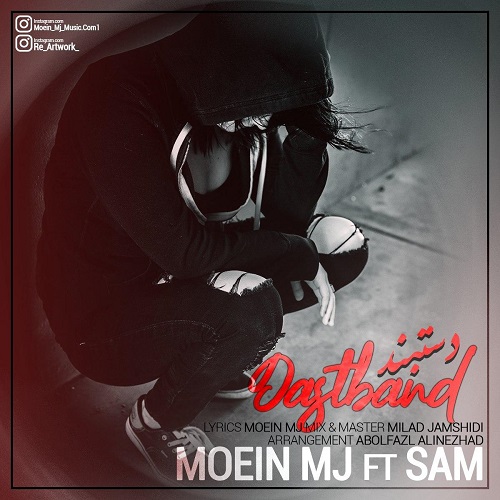 معین ام جی و سام دستبند