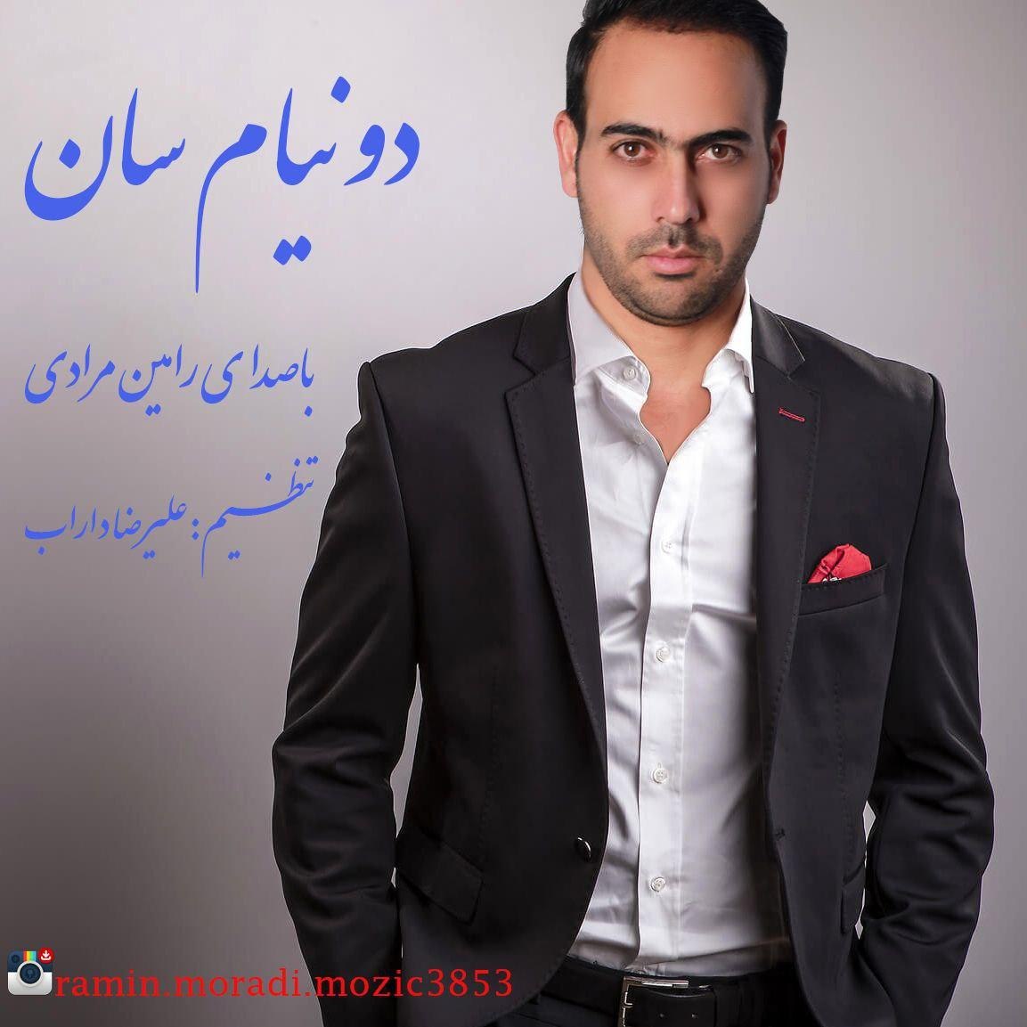 رامین مرادی دونیامسان