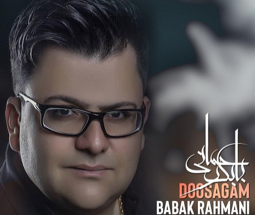 بابک رحمانی دوسگم