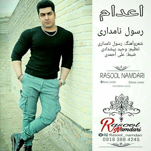 رسول نامداری اعدام