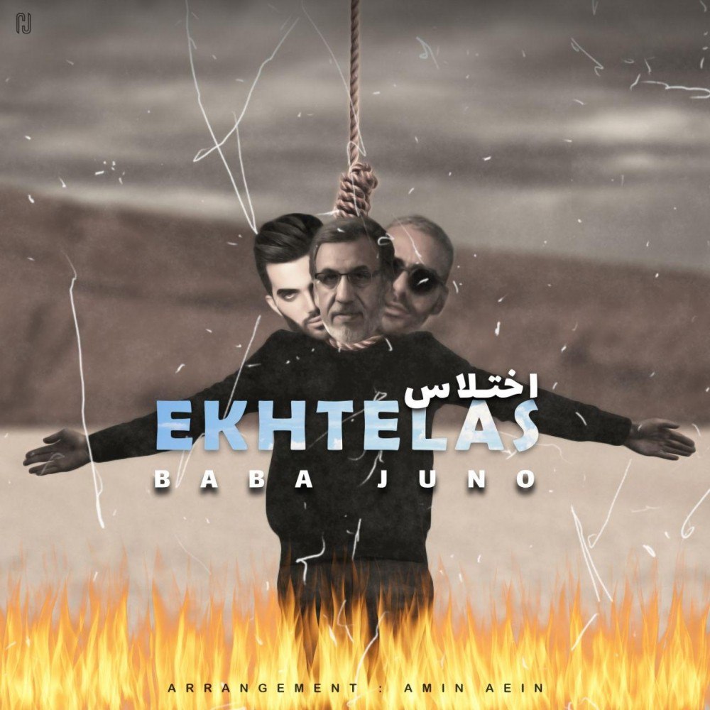 باباجونو اختلاس