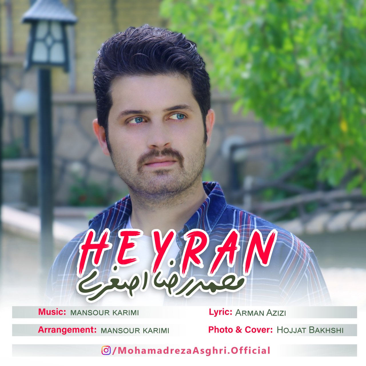 محمدرضا اصغری حیران