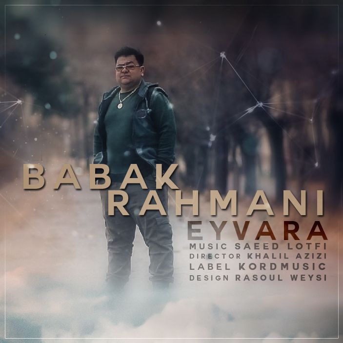 بابک رحمانی ایواره