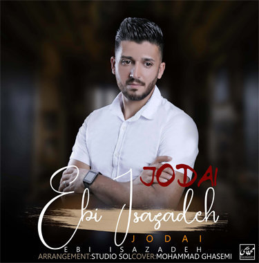 ابی عیسی زاده جدایی