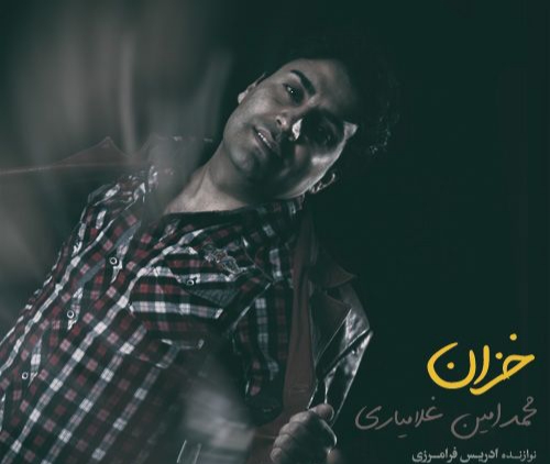 محمد امین غلامیاری خزان