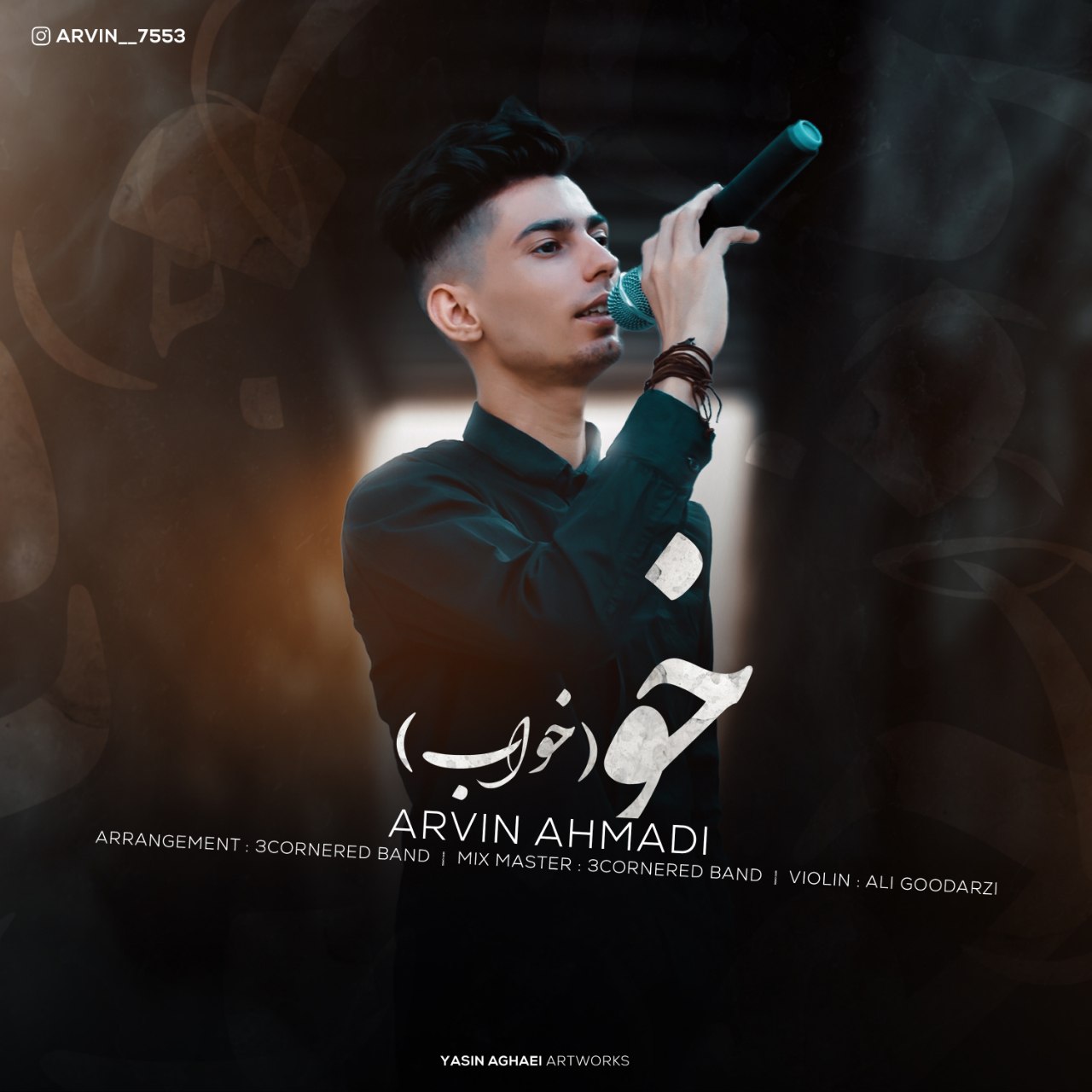 آروین احمدی خو