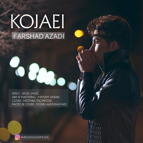 فرشاد آزادی کجایی