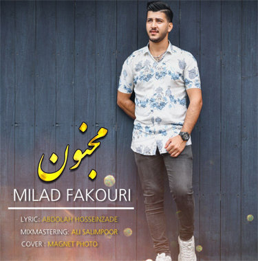 میلاد فکوری مجنون