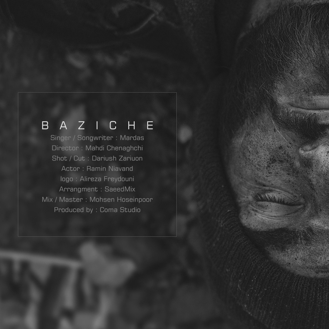 مرداس بازیچه