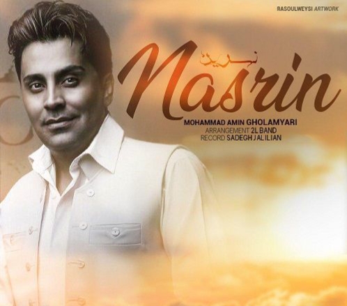 محمد امین غلامیاری نسرین